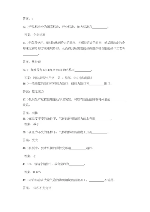 钢材质量检验工试题