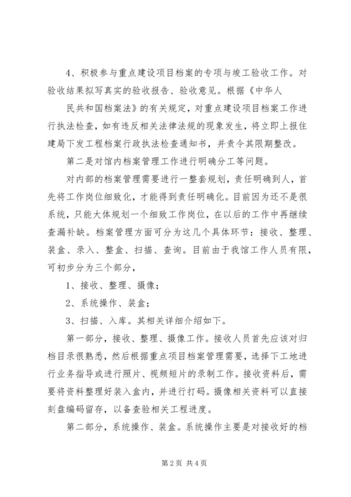 篇一：档案管理工作计划.docx