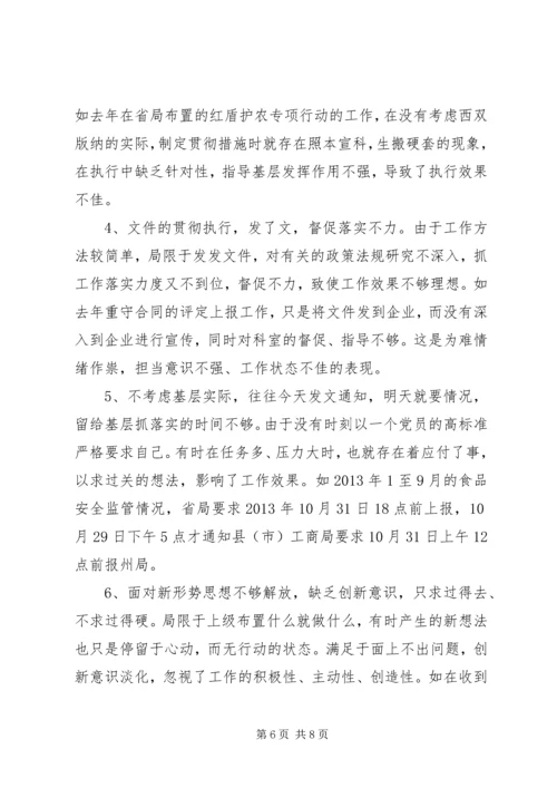 工商局党组个人对照检查材料.docx