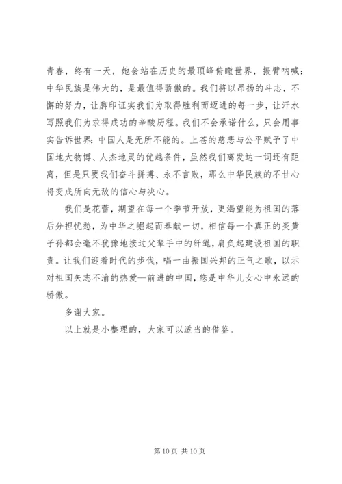 国庆爱国教育演讲稿.docx