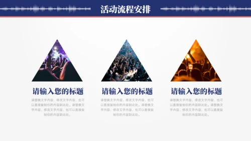 MUSIC音乐会通用PPT模板