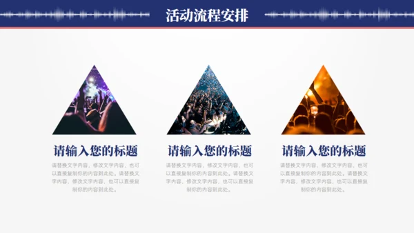 MUSIC音乐会通用PPT模板