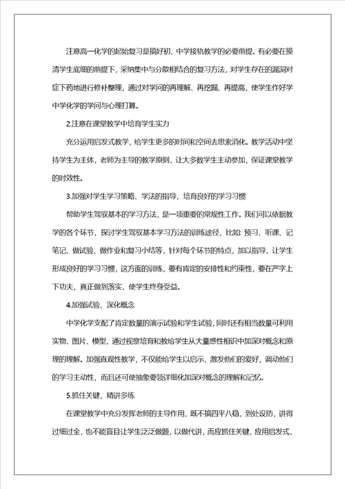 中学化学优化学习方法