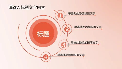 精美时尚鲜橙色花开ppt动态模板