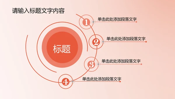 精美时尚鲜橙色花开ppt动态模板