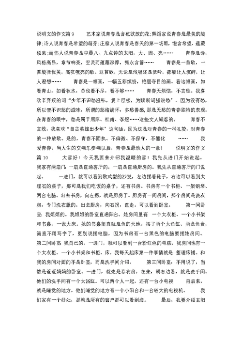 说明文的作文合集十篇