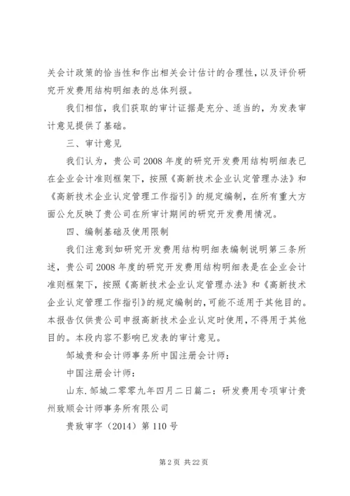 商标专项审计报告 (4).docx