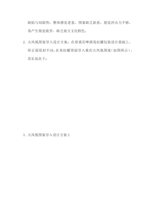 重庆啤酒集团营销策划书.docx