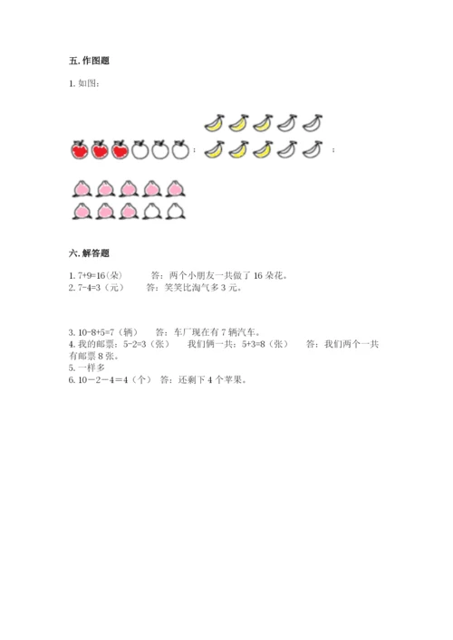 小学数学一年级上册期末测试卷（考试直接用）word版.docx