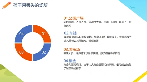 卡通校园儿童防拐卖安全主题教育PPT模板