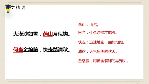 10 古诗三首  《马诗》课件