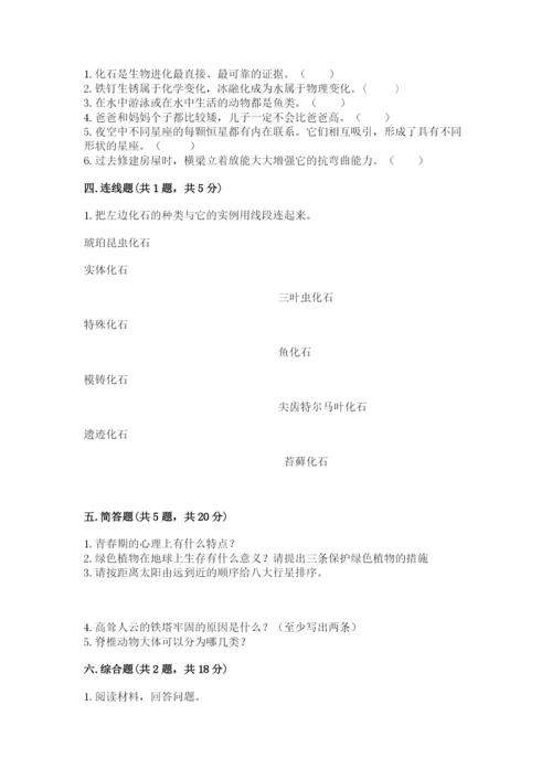 教科版科学六年级下册期末测试卷精品【b卷】.docx