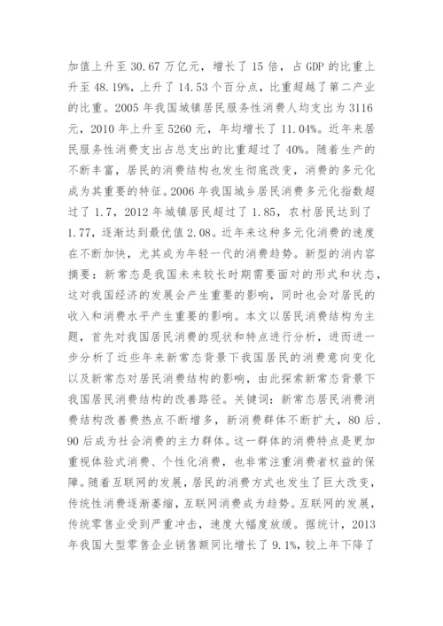 我国居民消费结构的改善路径论文.docx