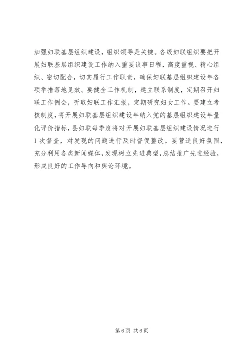 乡镇妇联基层组织建设工作计划.docx