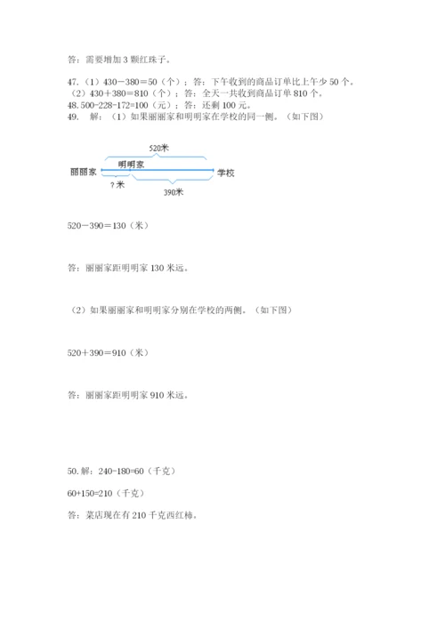 小学三年级数学应用题50道附完整答案【全国通用】.docx