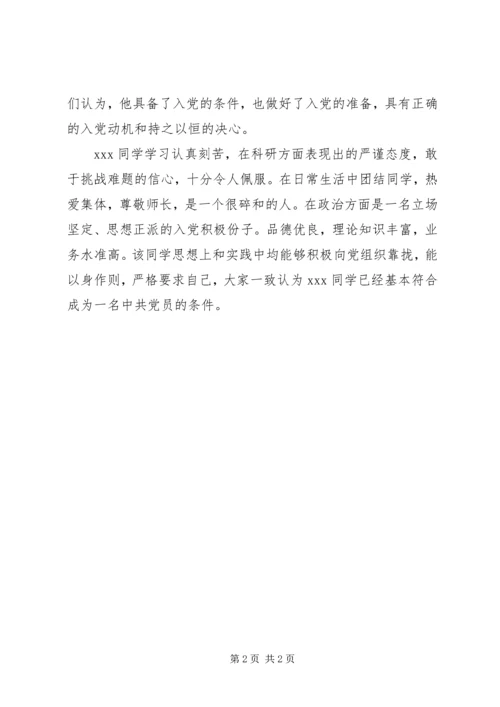 征求党内外群众意见情况整理材料.docx