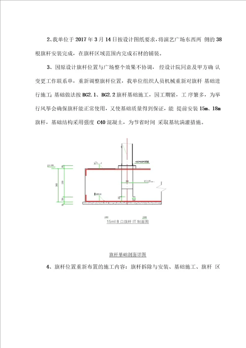 旗杆位置调整施工方案