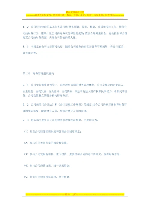 房地产公司财务管理.docx