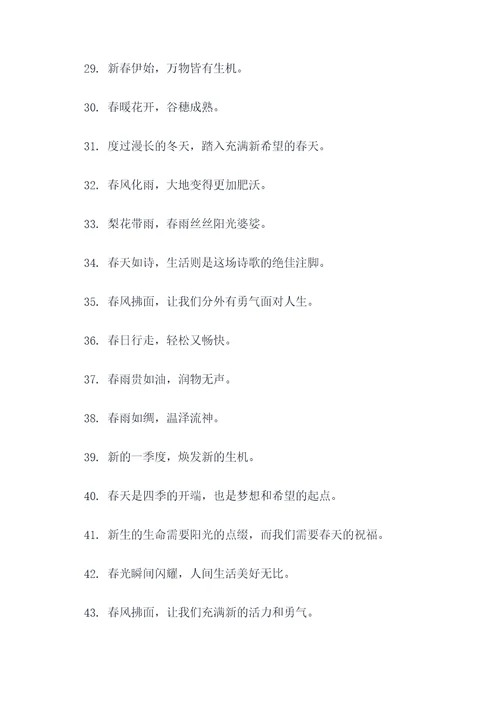 春天萌发谚语