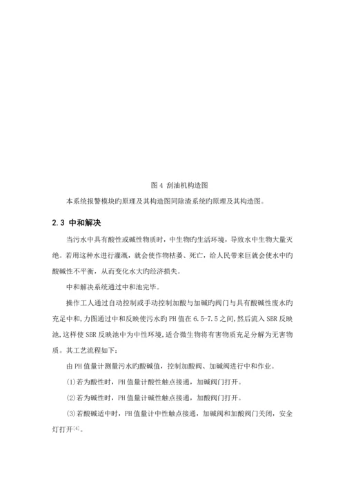 基于PLC的工业排水处理系统综合设计.docx