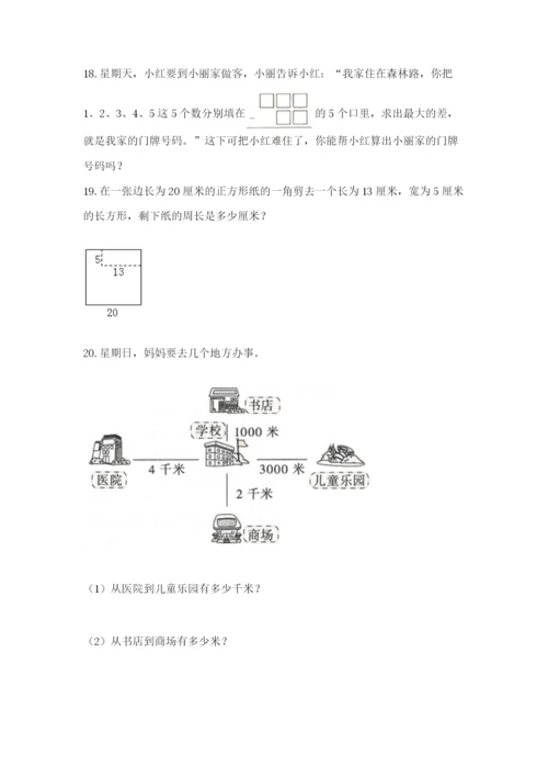 小学三年级数学应用题50道含答案【夺分金卷】.docx