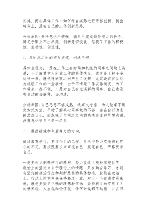关于任前廉政对照检查材料.docx