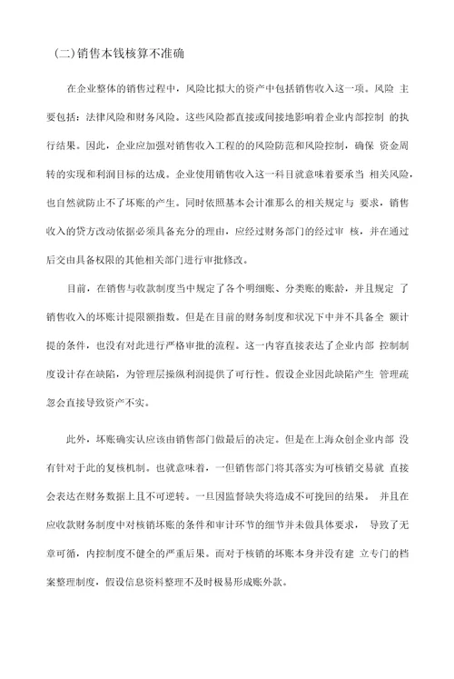 企业销售环节会计制度设计案例分析