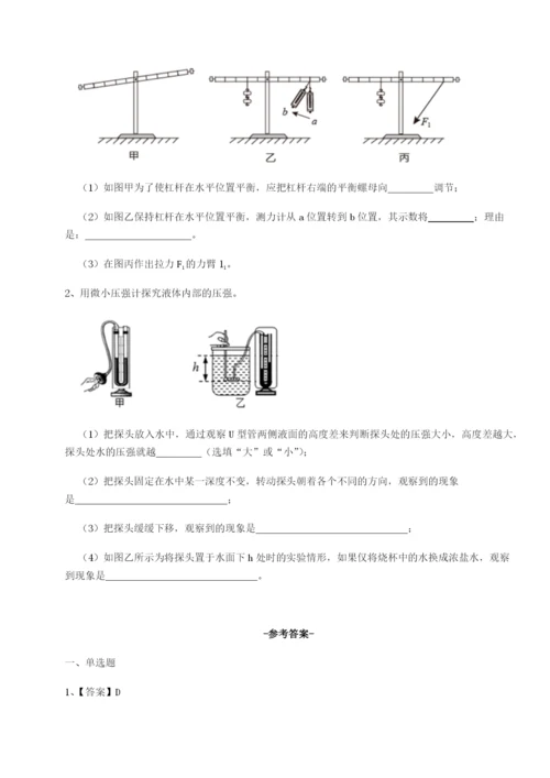 强化训练山东济南回民中学物理八年级下册期末考试专题攻克试卷（附答案详解）.docx