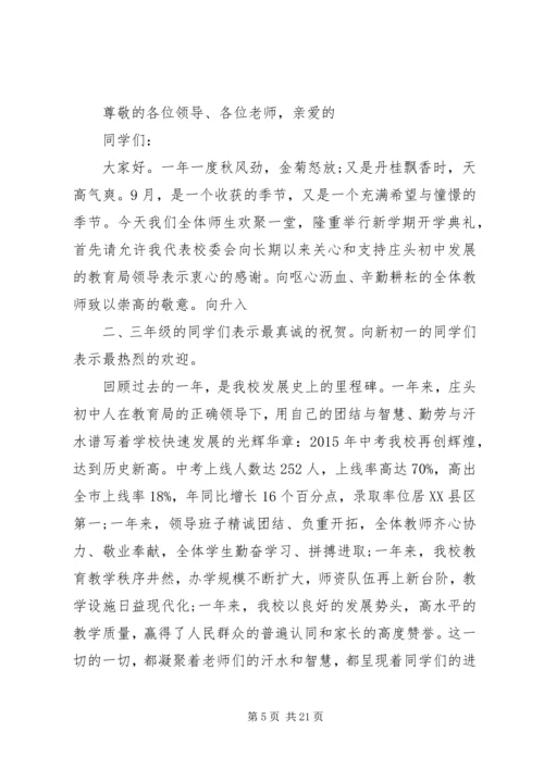 初中开学典礼致辞 (2).docx