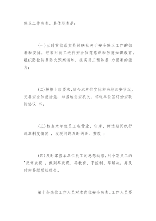 银行保安人员管理制度.docx