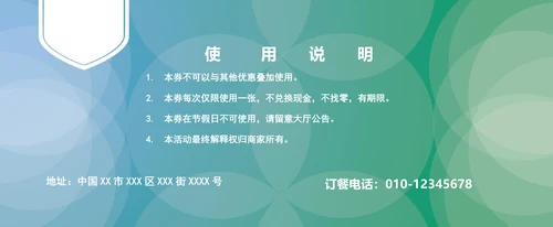 优惠券绿色通用模板