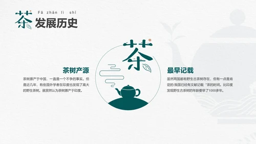 品茶论道茶艺茶道文化PPT模板