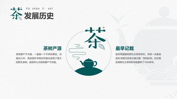 品茶论道茶艺茶道文化PPT模板