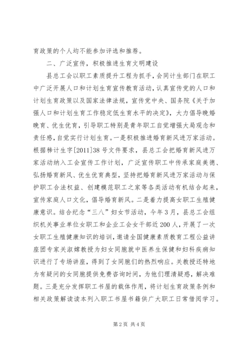 总工会计划生育工作自查报告.docx