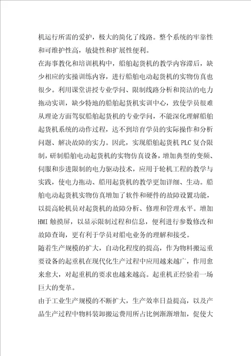 开题报告船舶起货机PLC复合控制设计