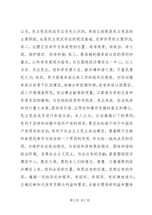 社会主义学院学习心得.docx