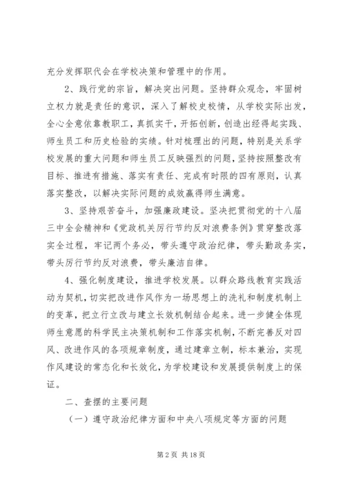 阳浏一中领导班子群众路线教育活动整改方案.docx