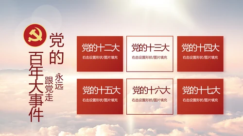 中国共产党的光辉历程党史党课PPT