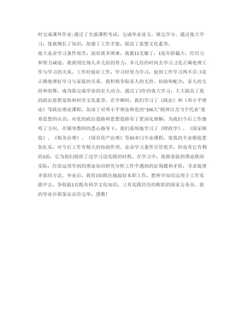 精编自我鉴定参考毕业生登记表范文10篇.docx