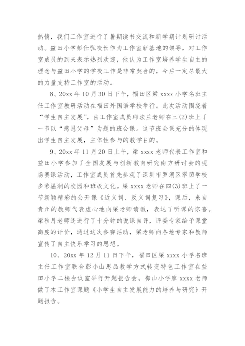 学校班主任工作总结_11.docx