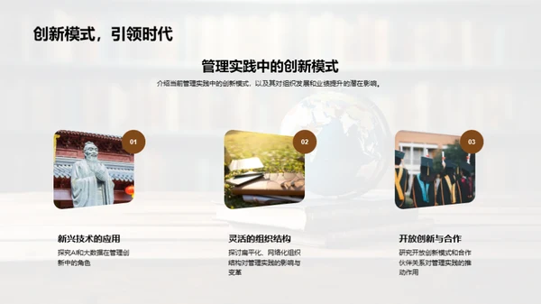 管理学的演进与创新