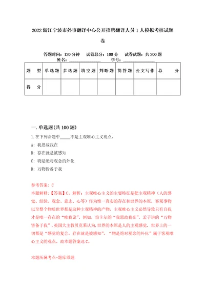 2022浙江宁波市外事翻译中心公开招聘翻译人员1人模拟考核试题卷0