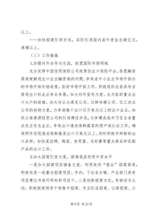 招商局工作总结与招商引资工作计划 (2).docx