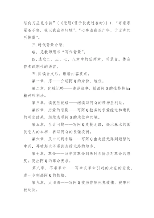 阿q正传教案.docx