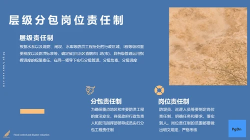 防洪减灾汛期黄河洪水PPT模板
