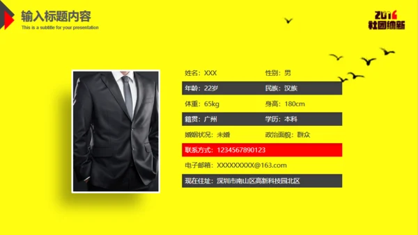 黄色大学生社团招新通用PPT模板
