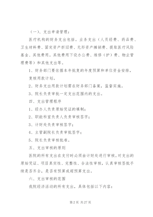 医院支出管理制度.docx