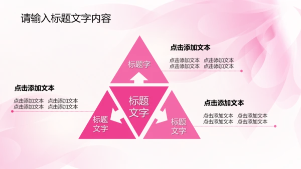 唯美时尚粉色女性ppt动态模板