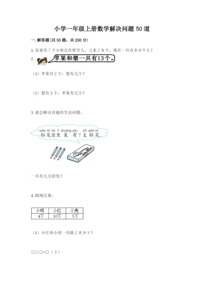 小学一年级上册数学解决问题50道【典型题】.docx