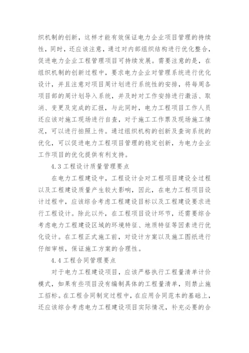 电力工程师的论文.docx